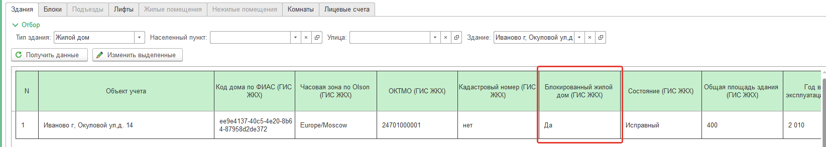 Блок дополнительной информации о доме в гис жкх